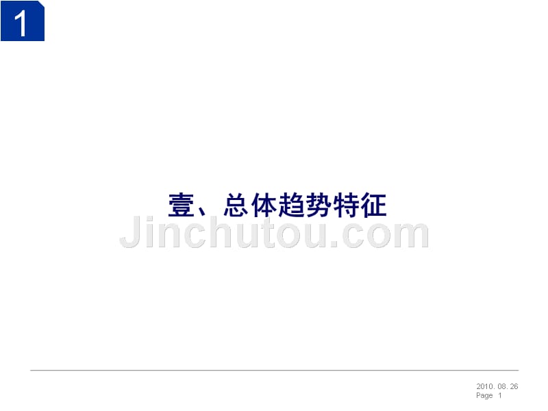 2010年08月26日高用地强度商业地产开发典型案例(中型综合体-购物中心系列)_第3页