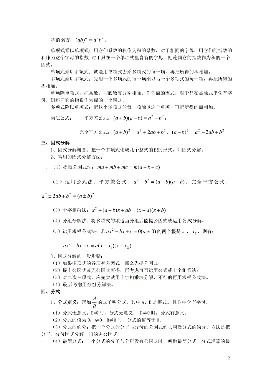 中考数学总复习 代数部分 第二章 代数式 新人教版_第2页