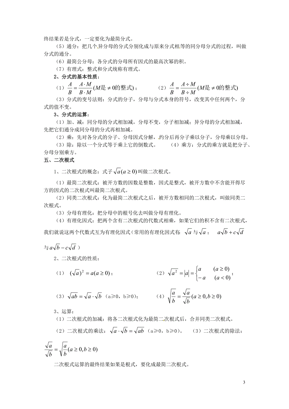 中考数学总复习 代数部分 第二章 代数式 新人教版_第3页