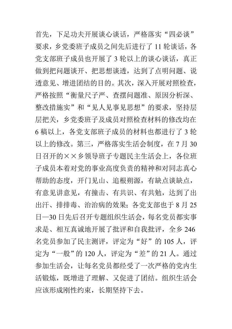 乡党委领导干部在全乡党的群众路线教育实践活动_第5页