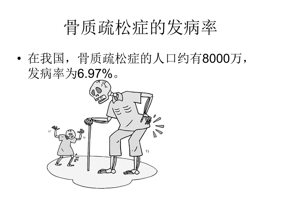 骨科10月份业务学习_第4页