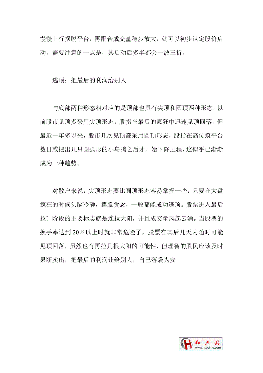 怎样做到100%“抄底”与“逃顶_第4页