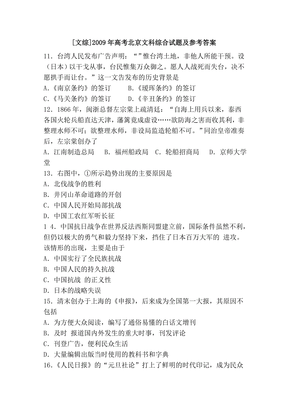 [文综]2009年高考北京文科综合试题及参考答案_第1页