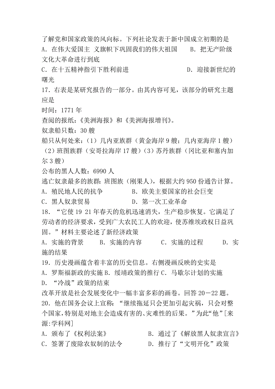 [文综]2009年高考北京文科综合试题及参考答案_第2页