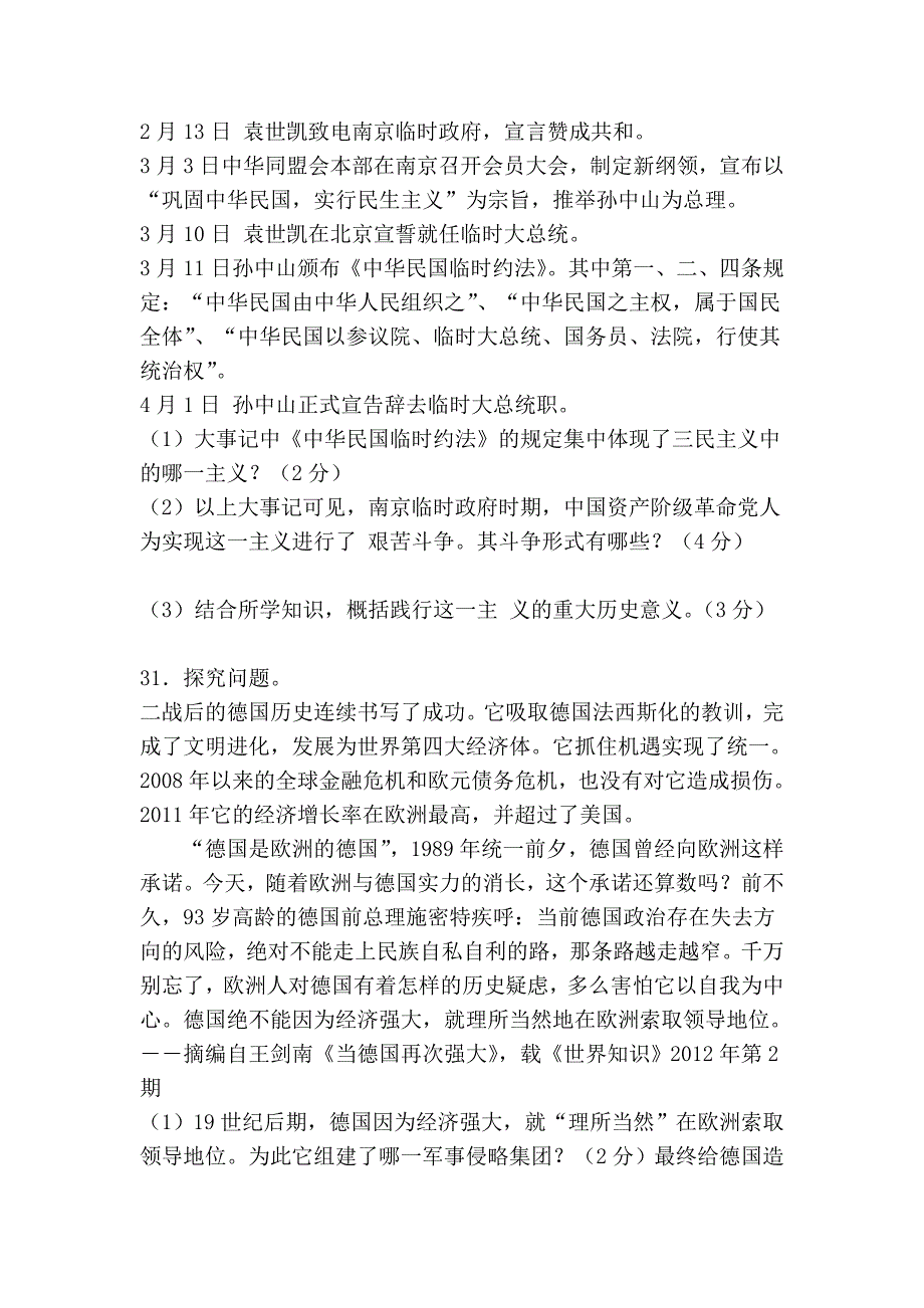 [文综]2009年高考北京文科综合试题及参考答案_第4页