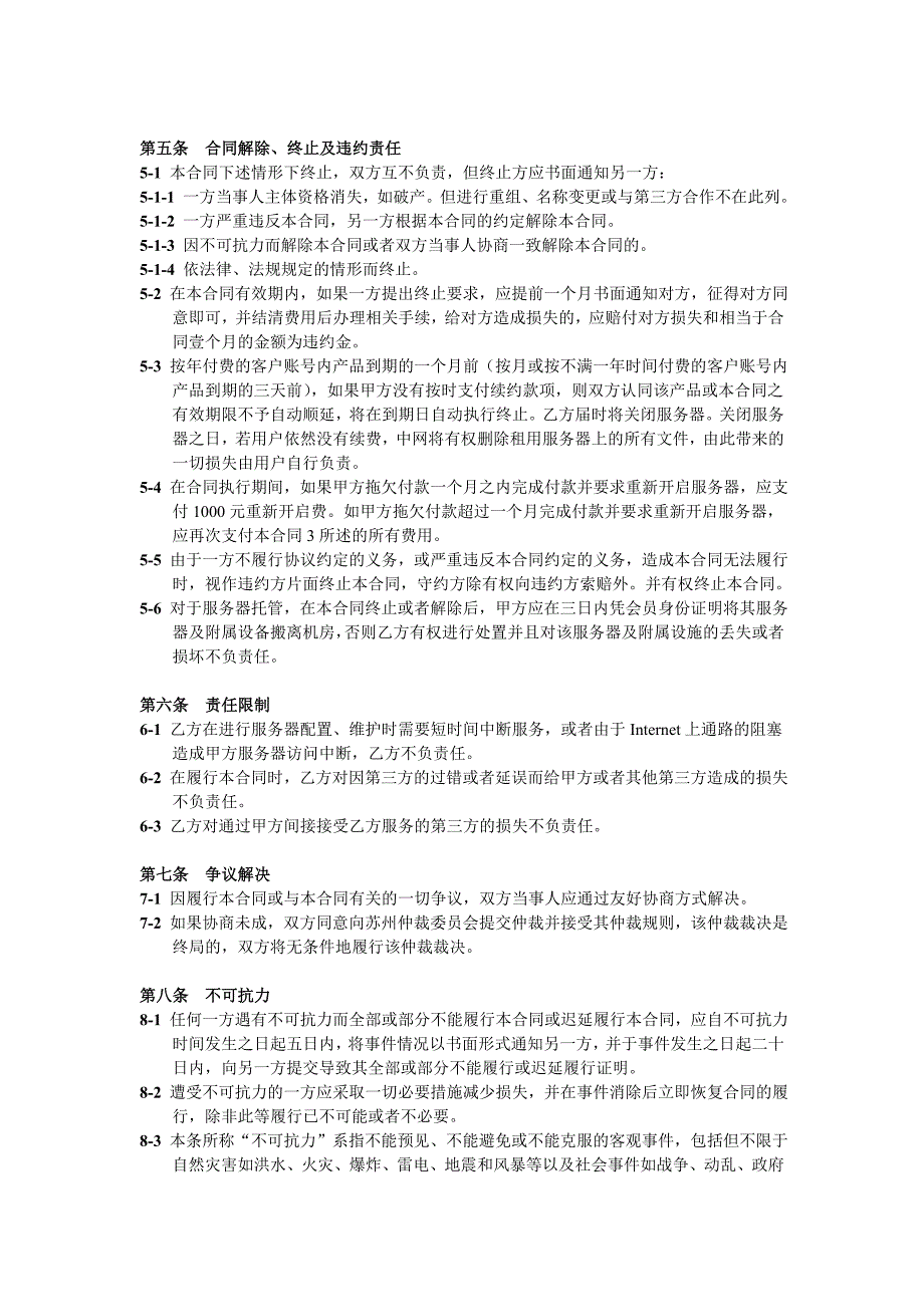 idc网络接入合同_第4页