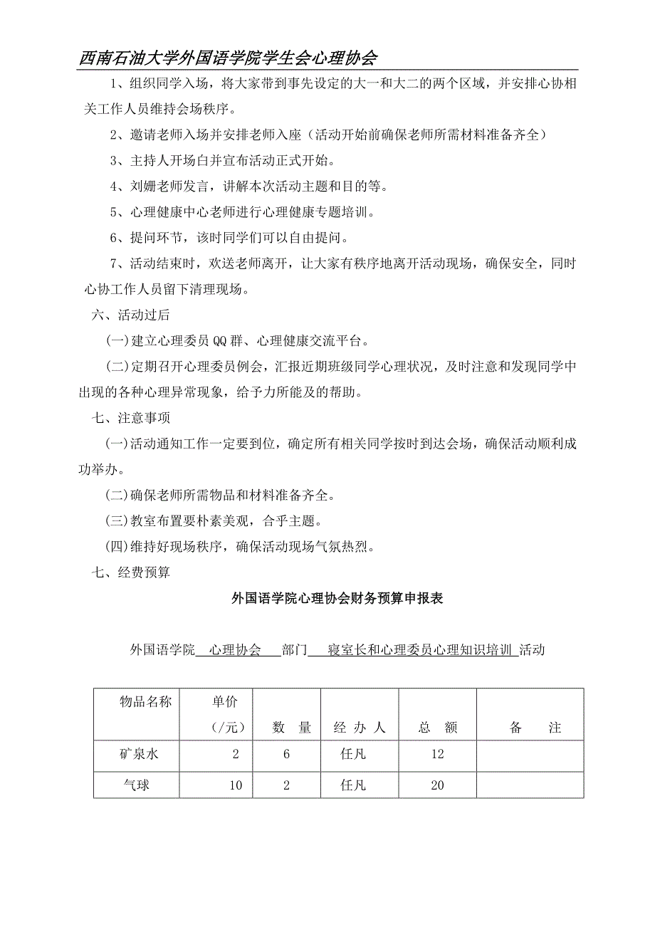 心理协会首届寝室长和心理委员培训活动策划_第2页