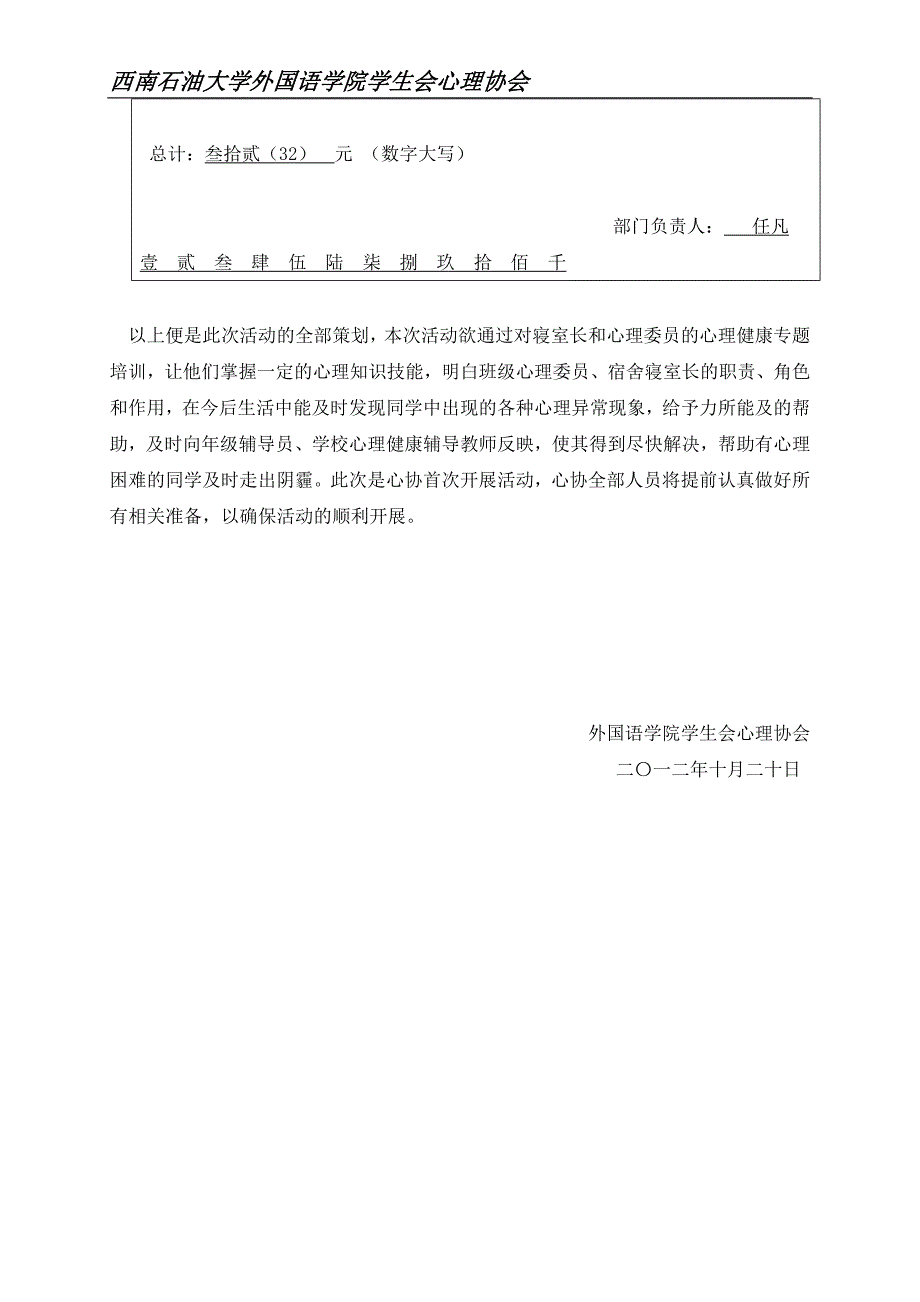 心理协会首届寝室长和心理委员培训活动策划_第3页