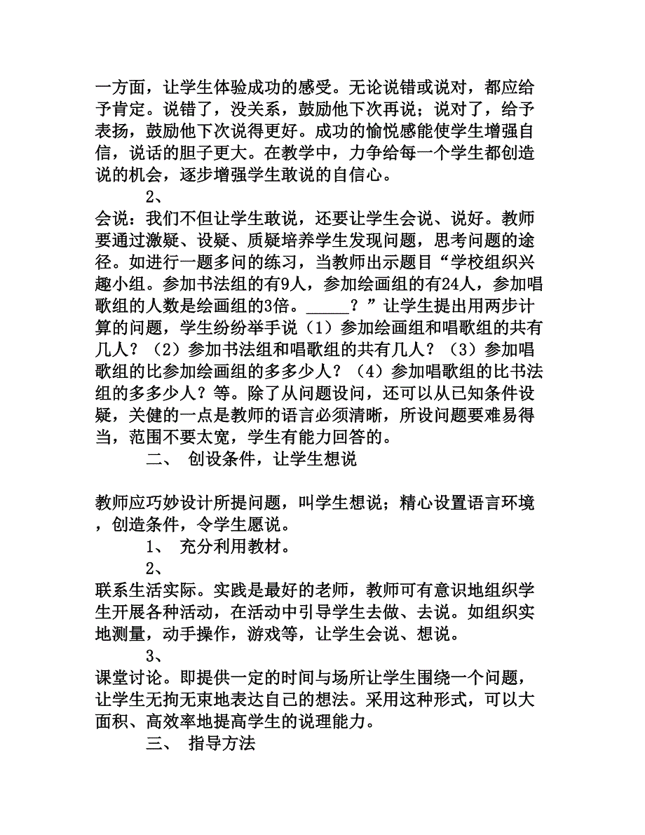 浅谈如何培养学生的“说理能力”_第2页