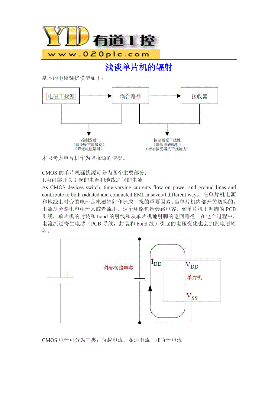 浅谈单片机的辐射_第1页