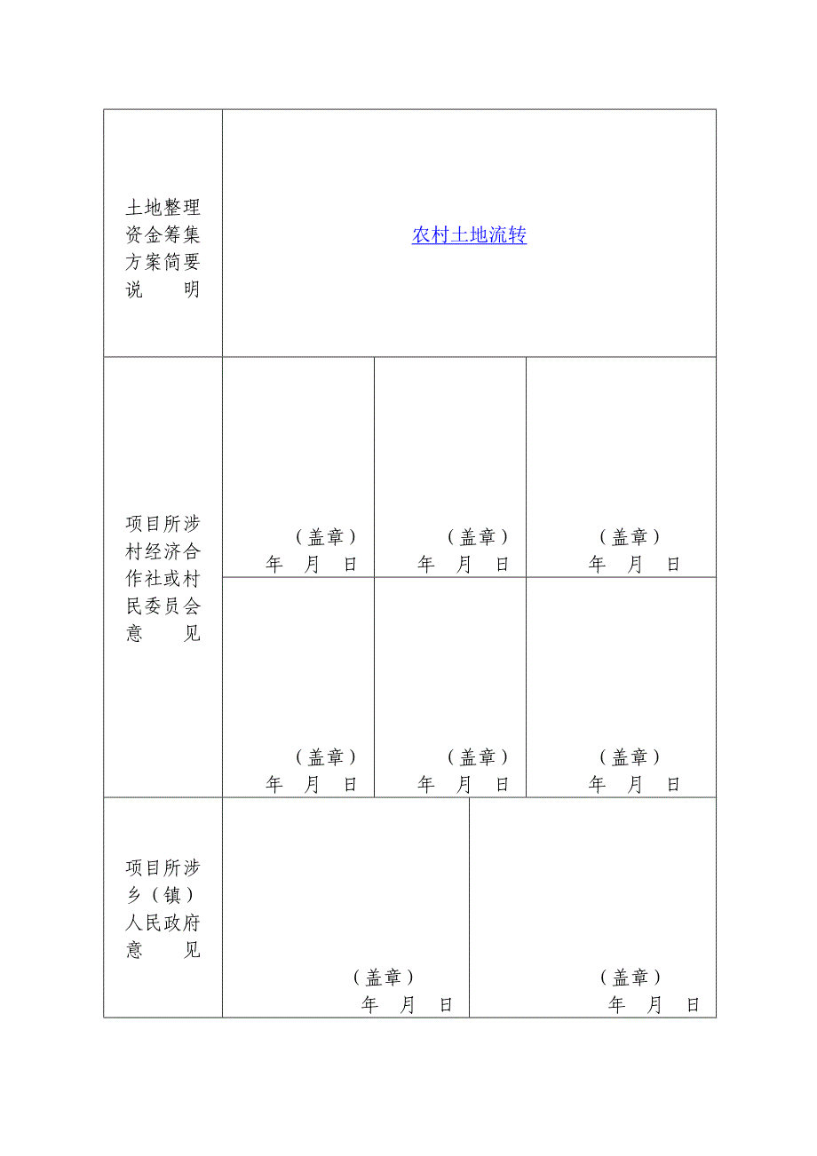 浙江省农村土地整理项目呈报表_第3页