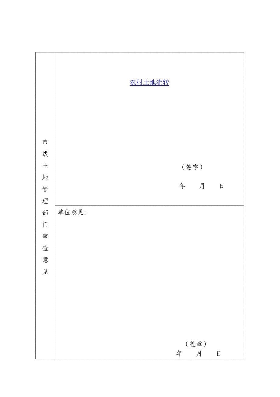 浙江省农村土地整理项目呈报表_第5页