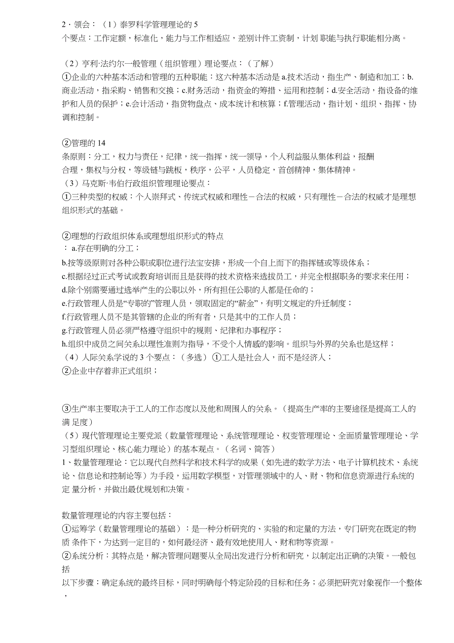 广东省专插本管理学复习纲要_第3页