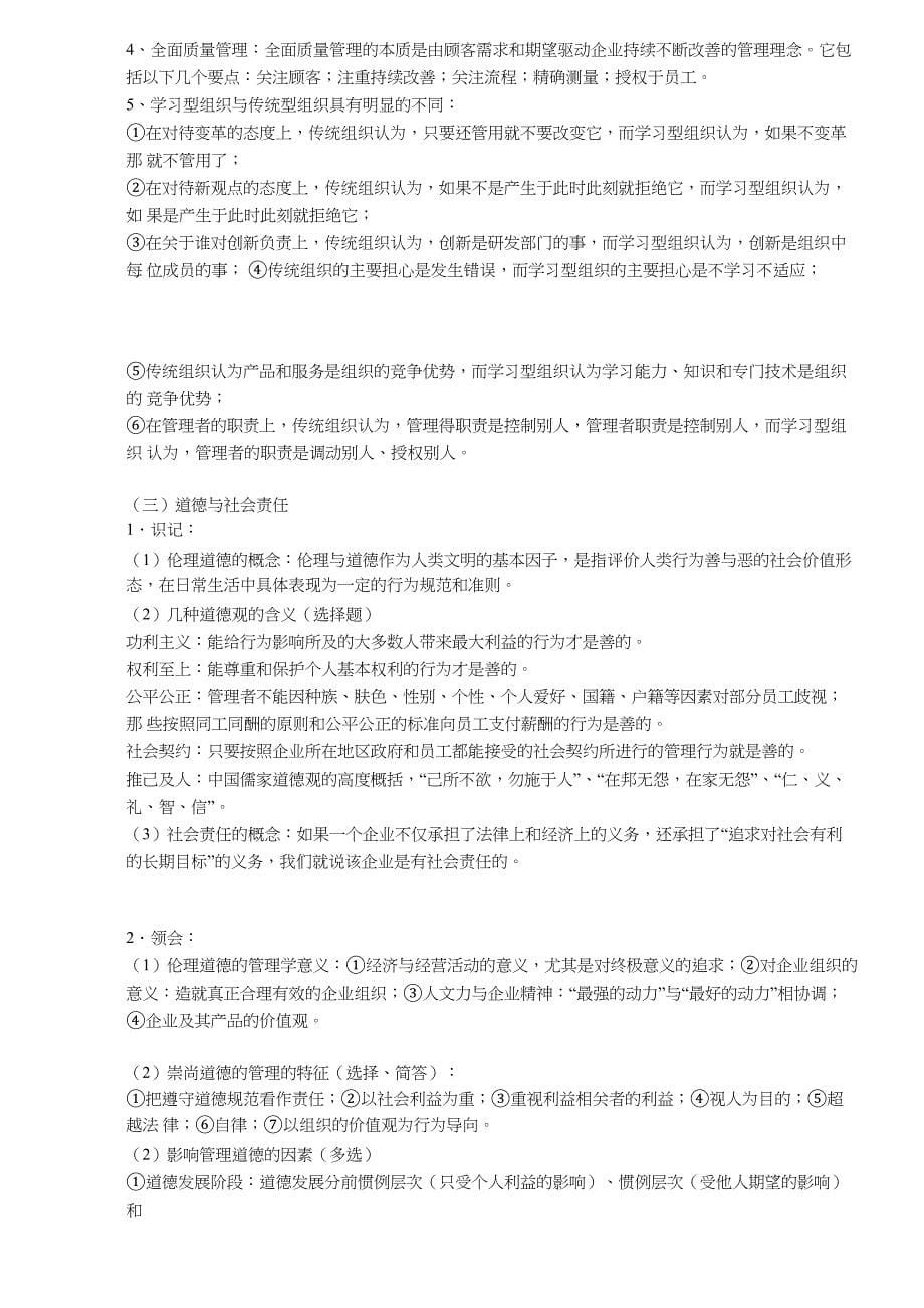 广东省专插本管理学复习纲要_第5页