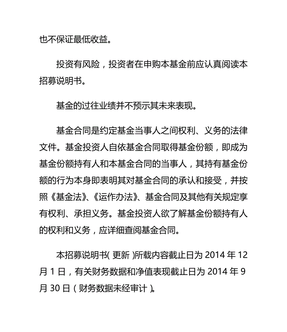 博时创业成长股票型证券投资基金更新招募说明书摘要_0_第2页