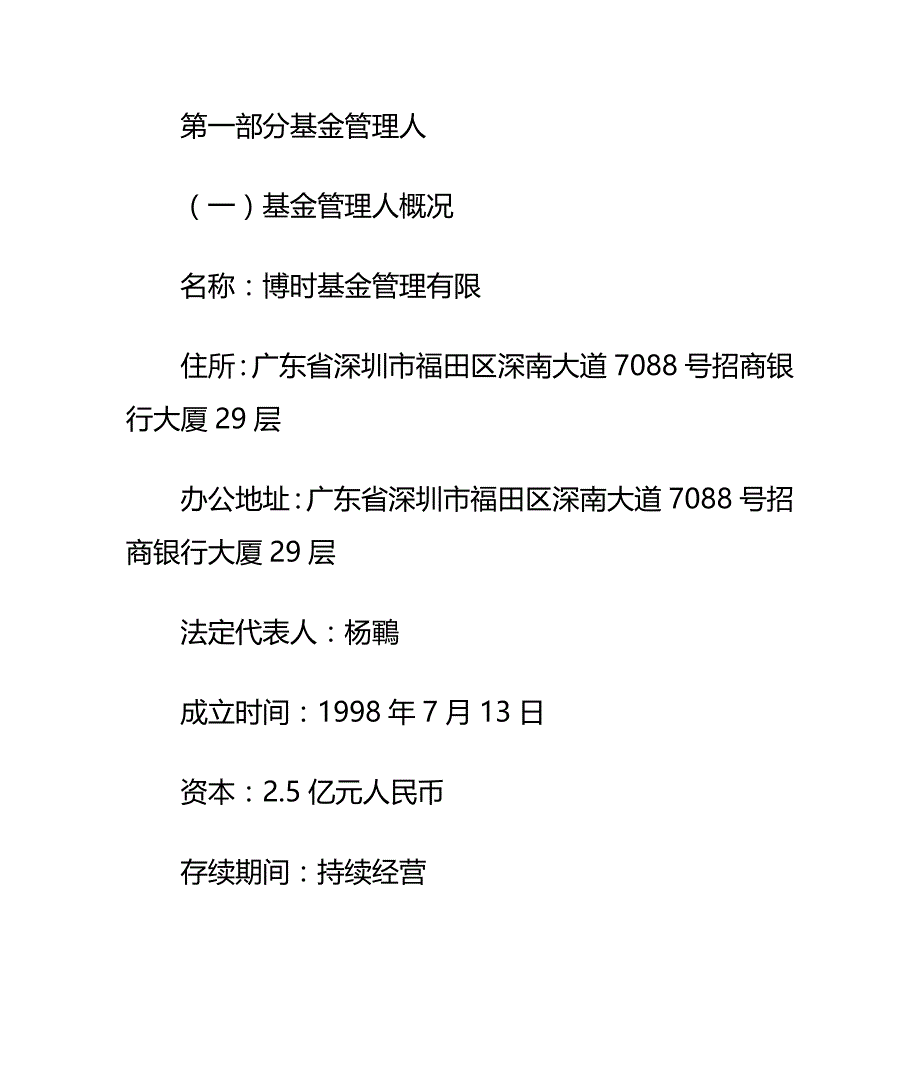 博时创业成长股票型证券投资基金更新招募说明书摘要_0_第3页