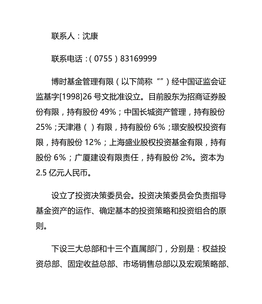 博时创业成长股票型证券投资基金更新招募说明书摘要_0_第4页