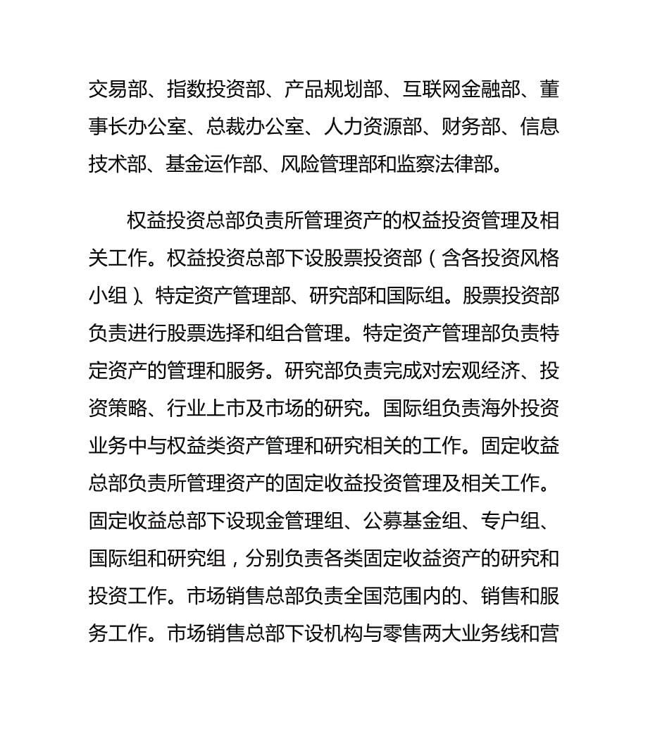 博时创业成长股票型证券投资基金更新招募说明书摘要_0_第5页