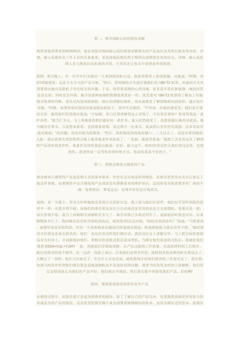 做一名优秀的导购员应具备什么素质_第4页