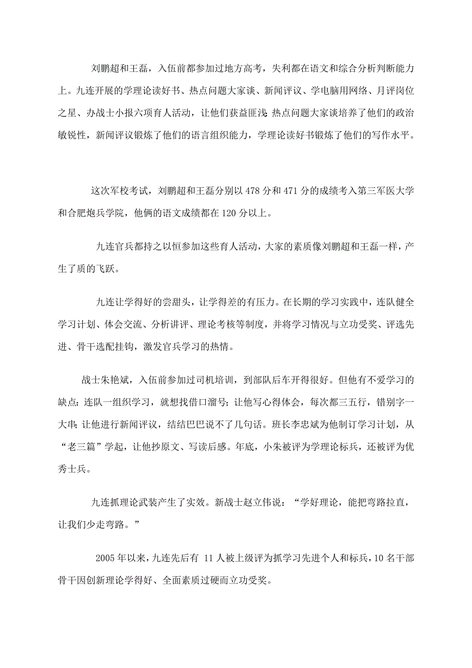 坚持学习党的创新理论 不断提高自身素质_第4页