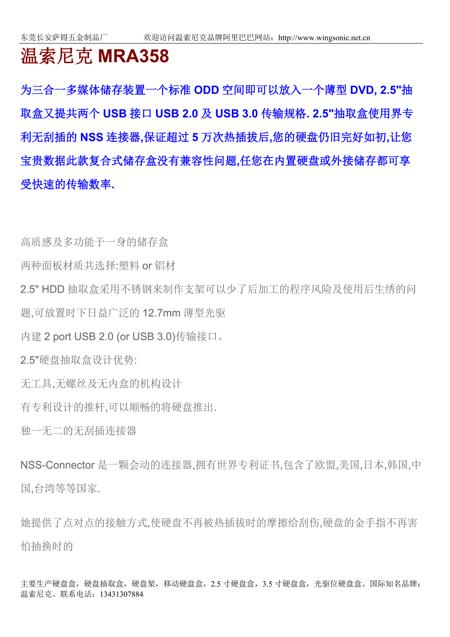 温索尼克mra358硬盘抽取盒_第1页