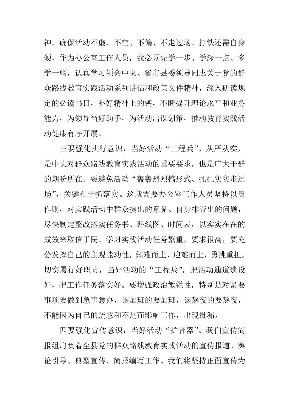 国教办主任党的群众路线教育实践活动学习心得_第2页