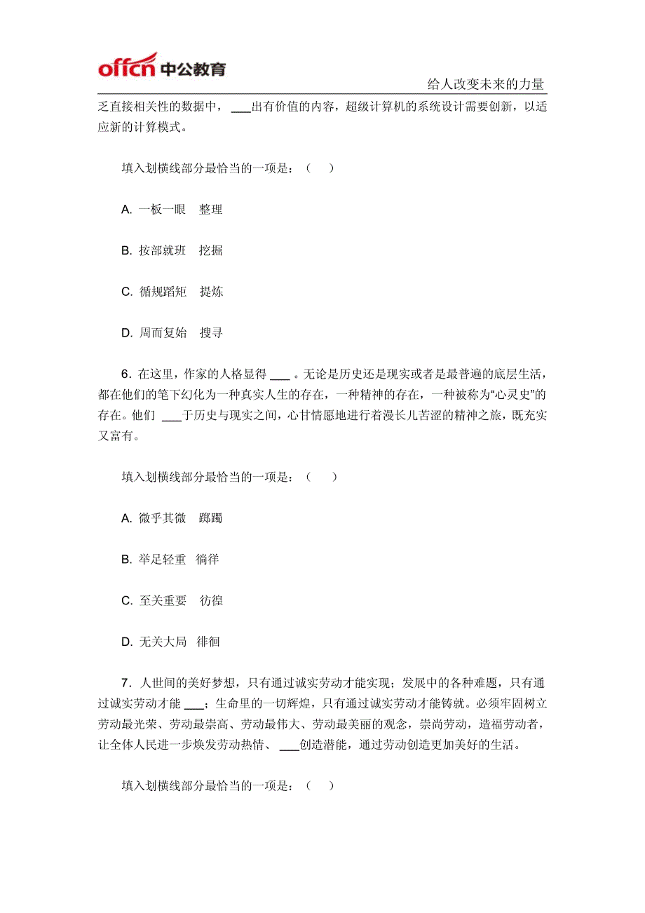 2014年浙江公务员考试行测真题及答案解析_第3页