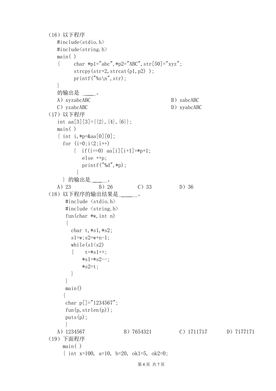 计算机技术基础试卷a_第4页