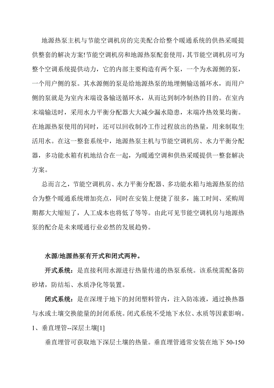 地源热泵简介地源热泵概述_第4页