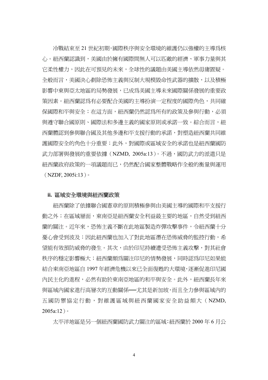 纽西兰国防武力与区域安全_第4页