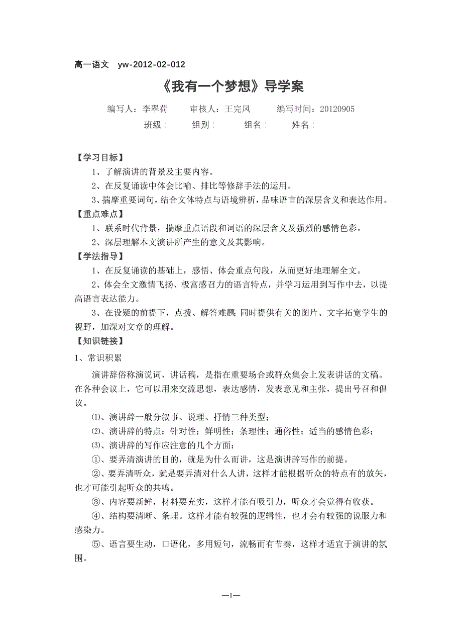 十二、我有一个梦想 文档_第1页