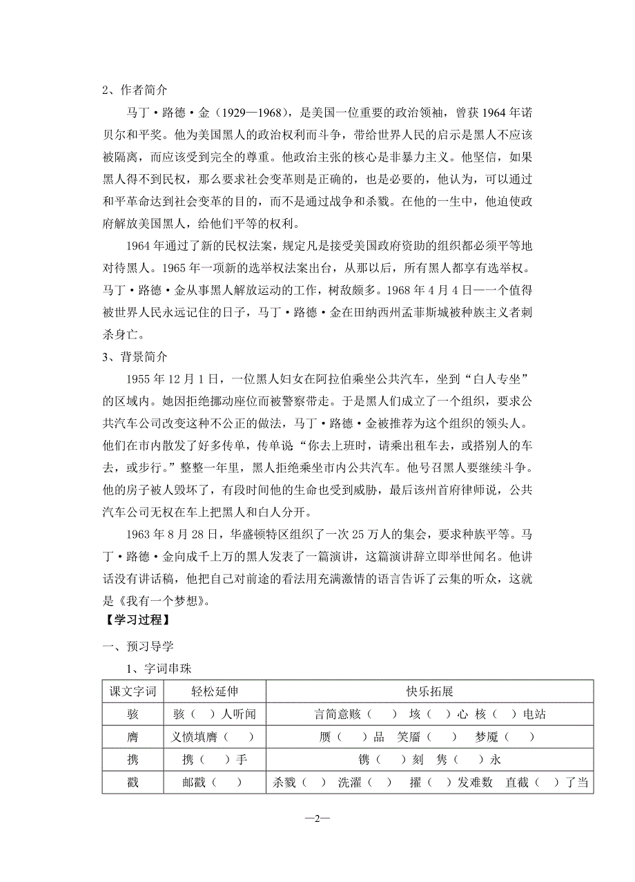 十二、我有一个梦想 文档_第2页