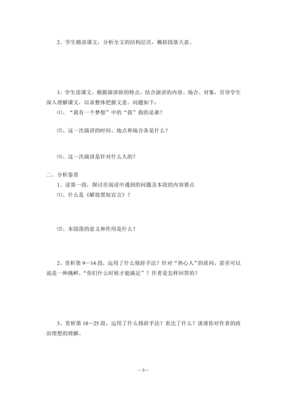 十二、我有一个梦想 文档_第3页