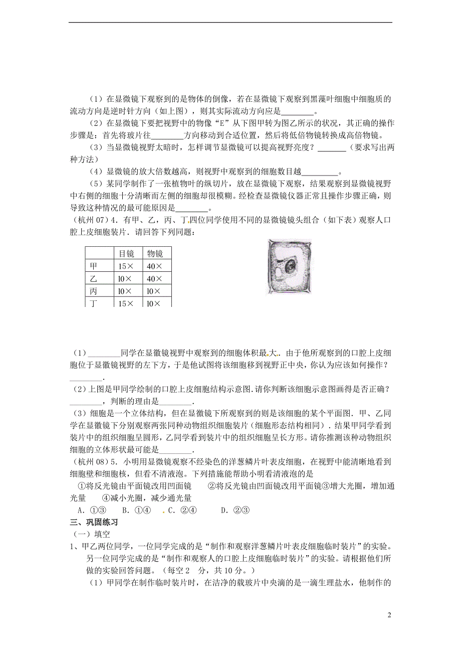 中考科学第二轮专题复习 显微镜生物部分（生物部分）_第2页