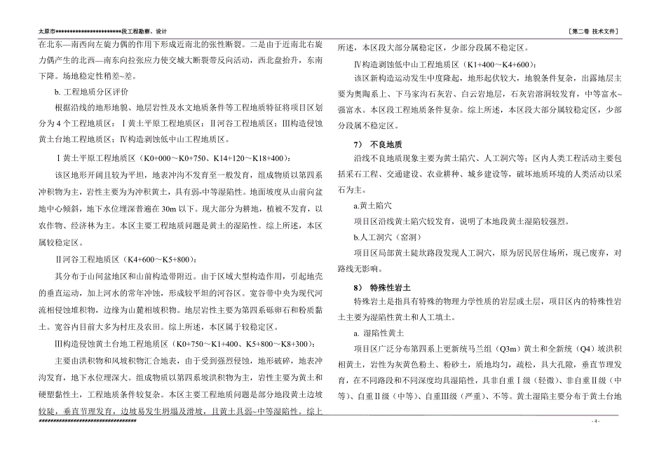 公路工程施工图设计投标技术建议书范本_第4页