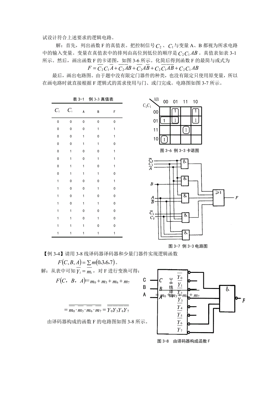 数字逻辑复习练习题_第4页