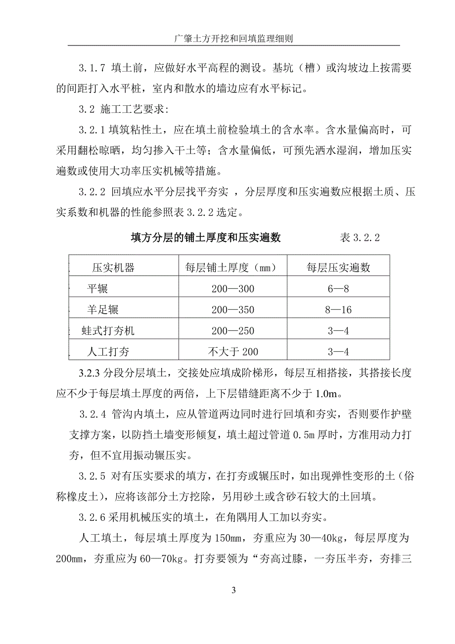 广肇土方开挖和回填监理细则_第3页