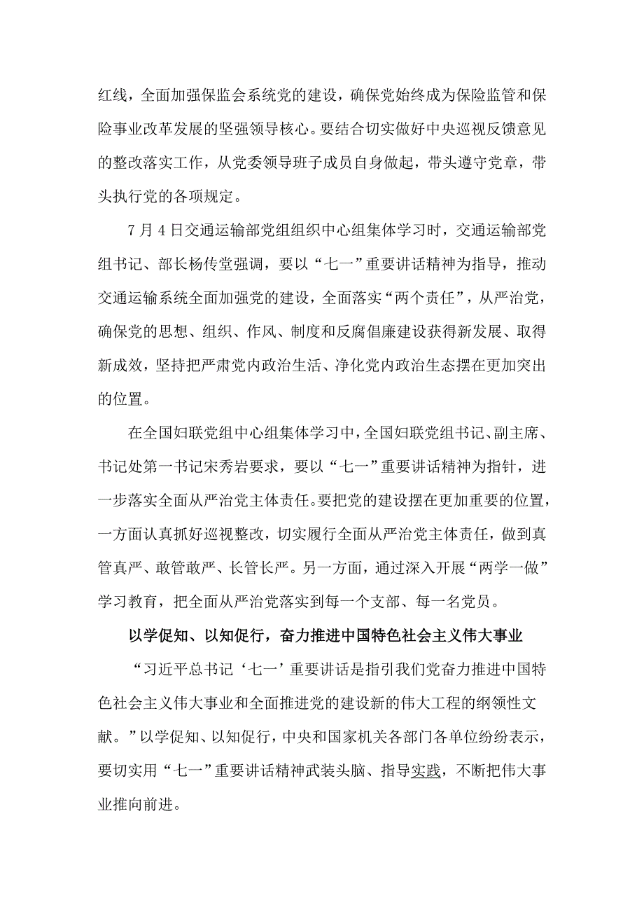 坚持四个自信推进伟大事业_第3页