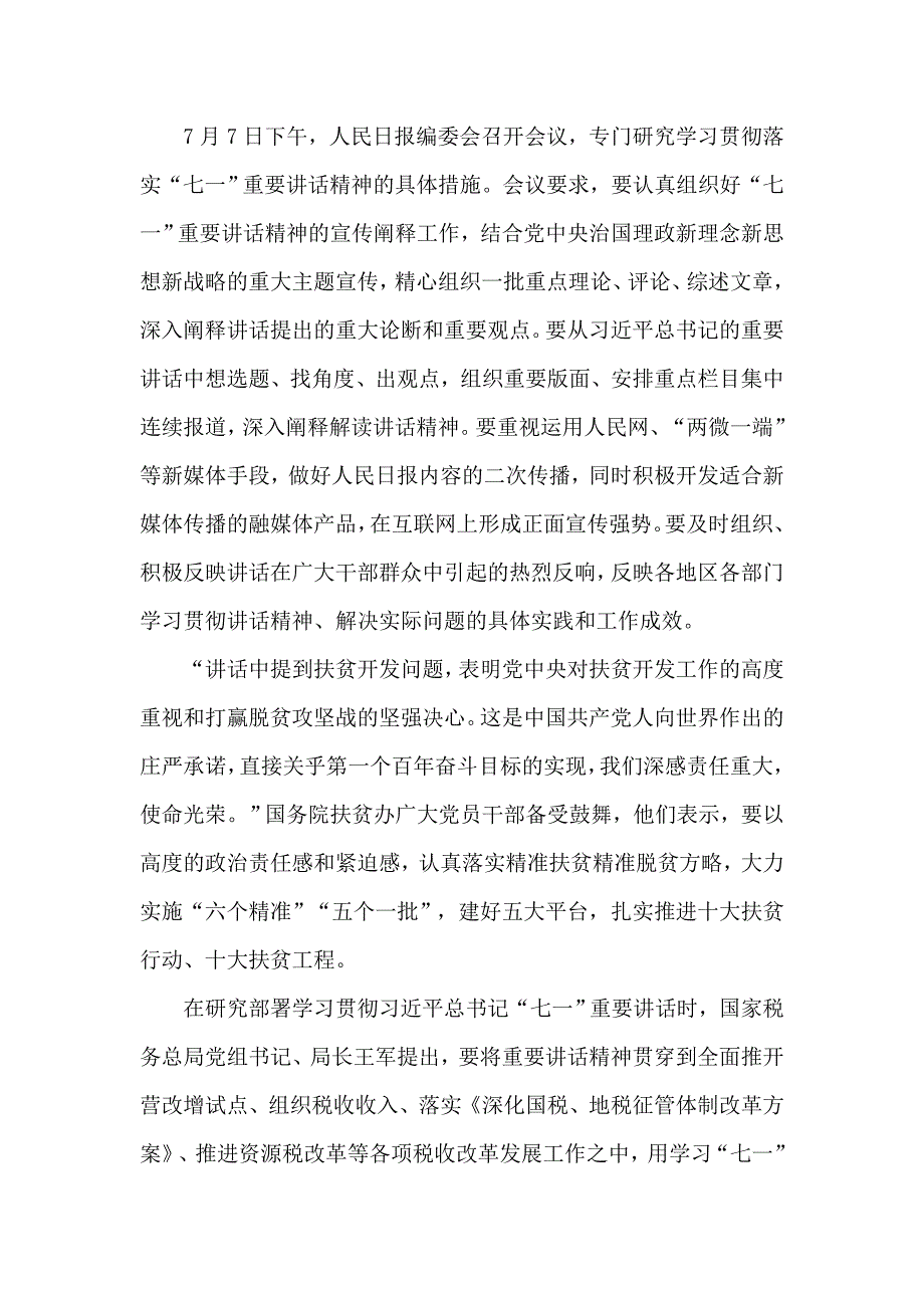 坚持四个自信推进伟大事业_第4页