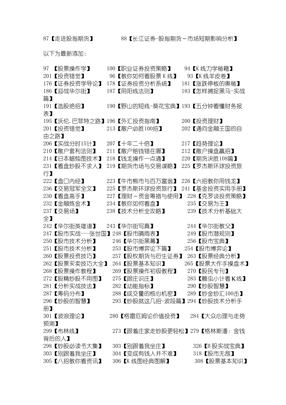 最经典【炒股票书籍近1300本】绝对值得收藏  !!!_第3页