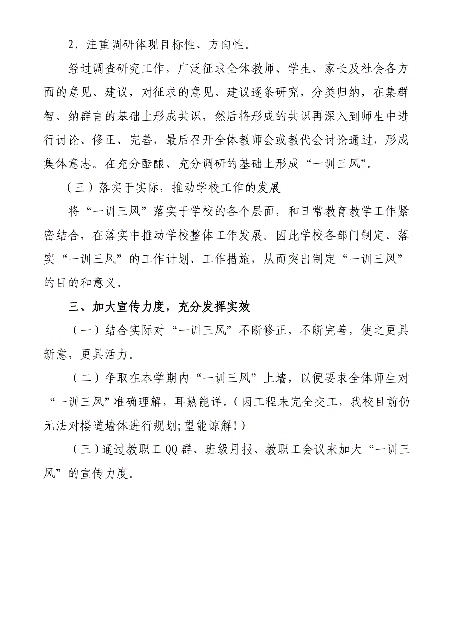 蒙古族学校“一训三风”实施方案_第2页