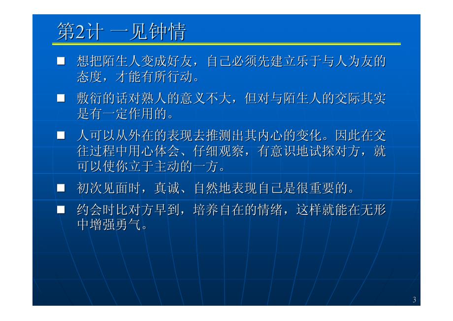 (哦)你一定要会交际三十六计_第3页