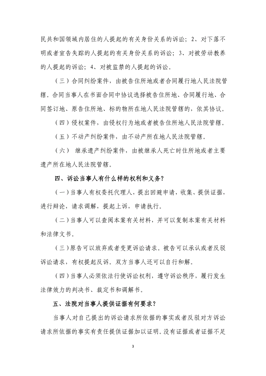 北京市昌平区人民法院民事案件诉讼指南_第3页