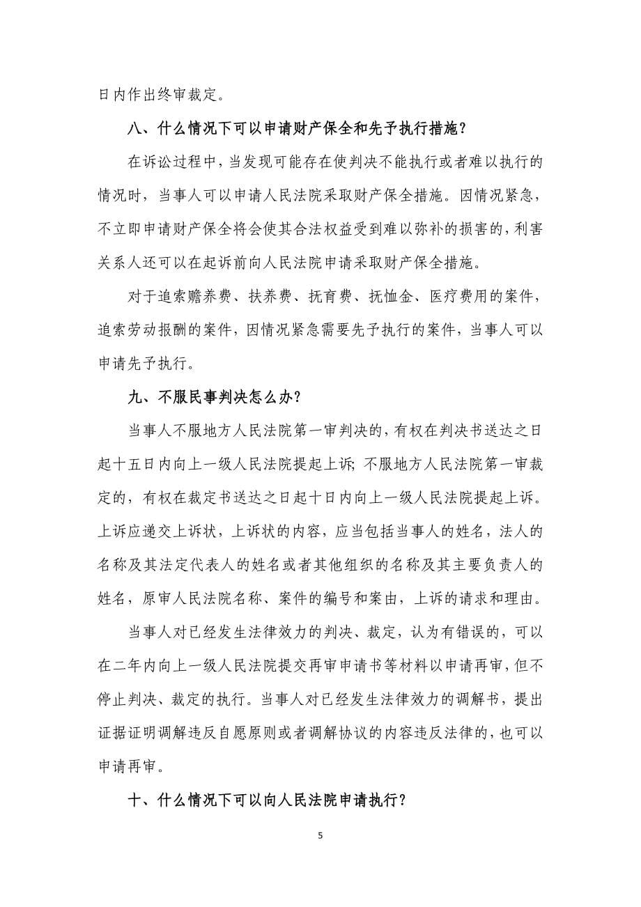 北京市昌平区人民法院民事案件诉讼指南_第5页