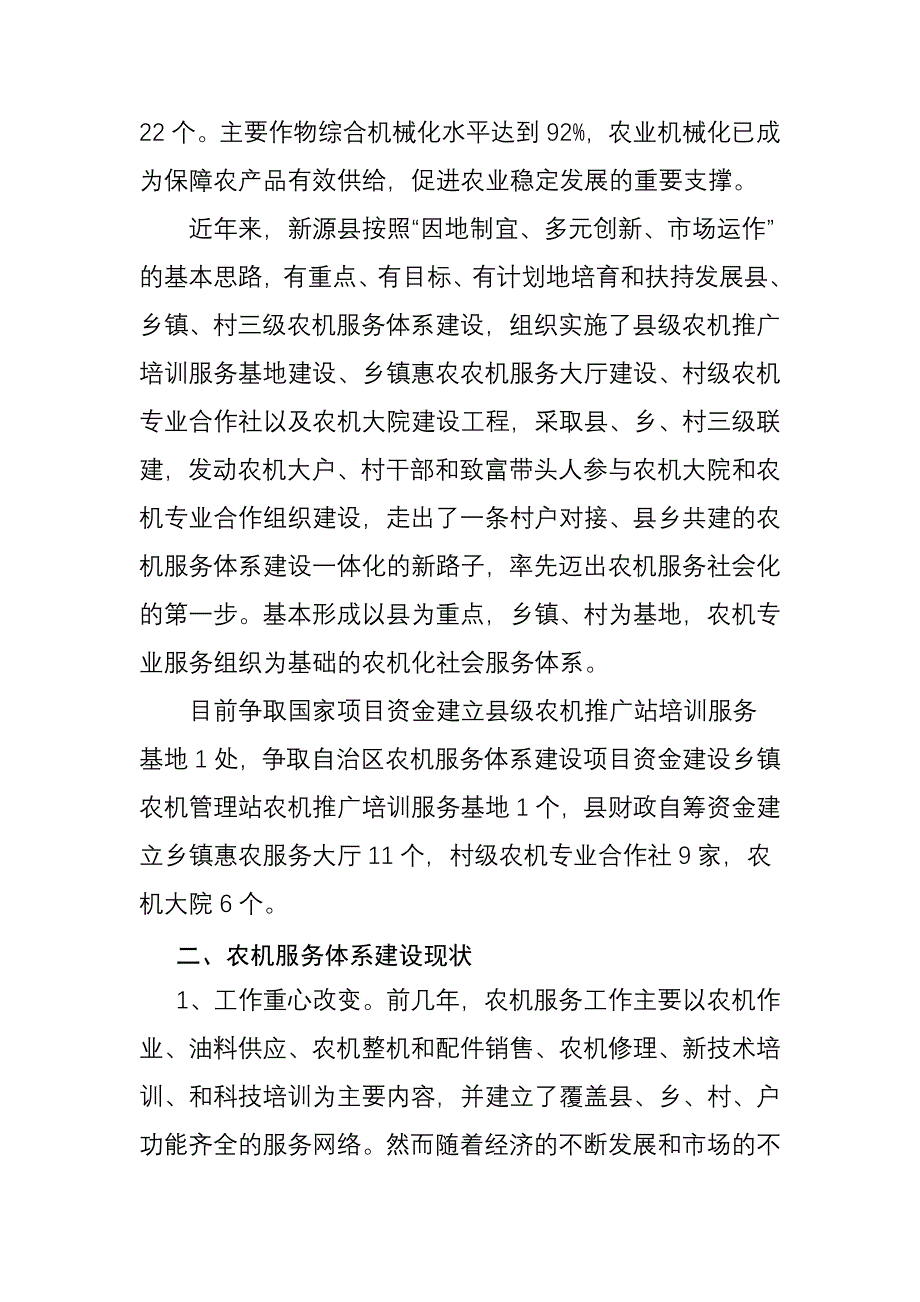 农机服务体系建设的新源实践_第2页