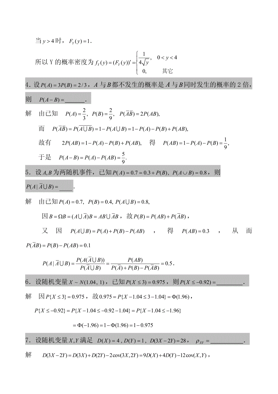 吉林大学随机数学期中试题及答案_第2页