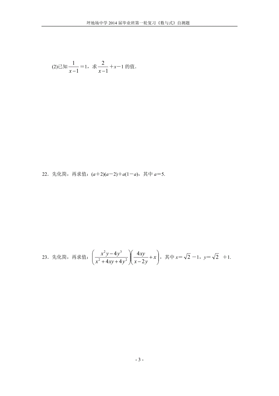2014年中考总复习数与式测试练习试题及答案_第3页