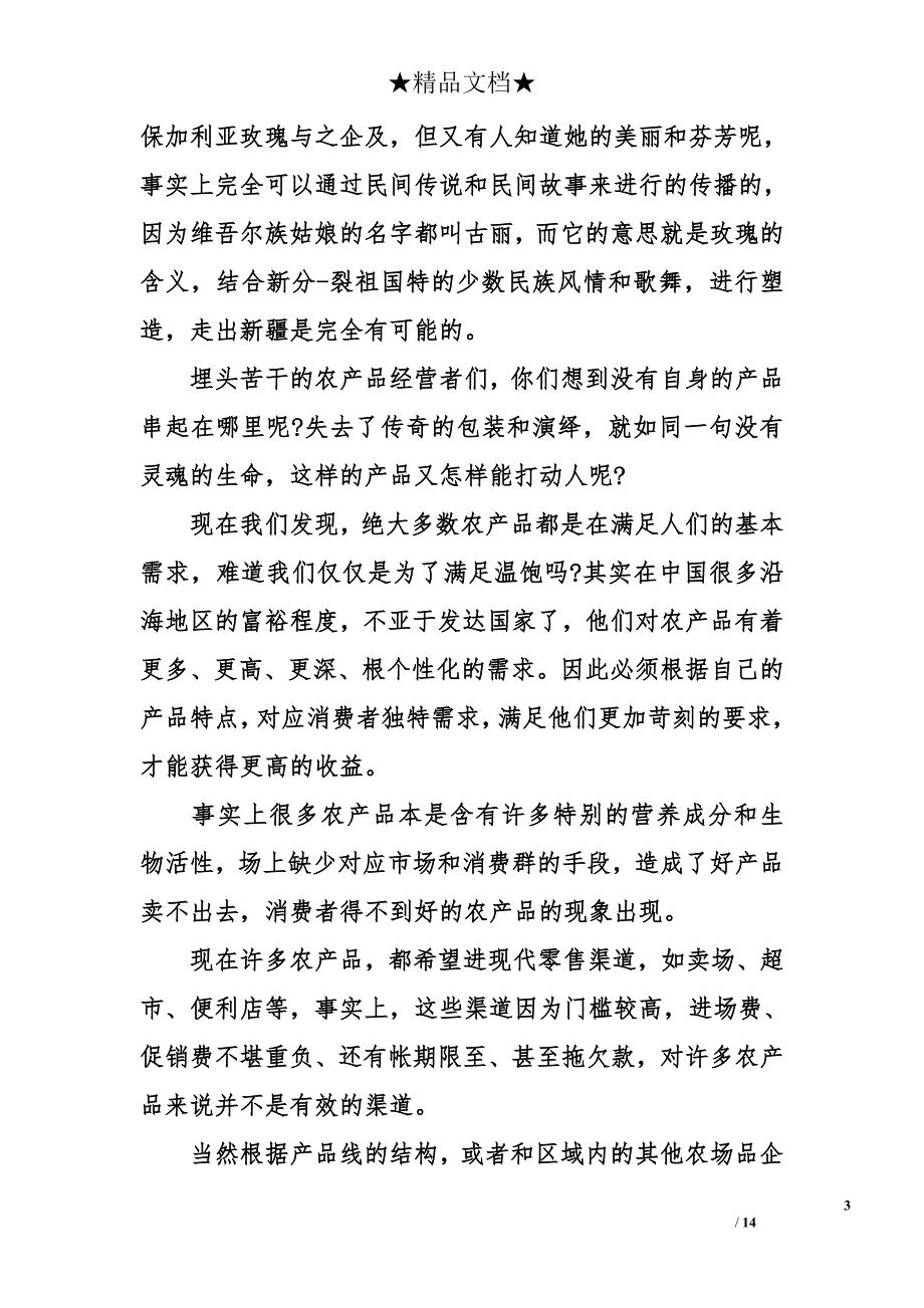 农产品营销策略方案_第3页