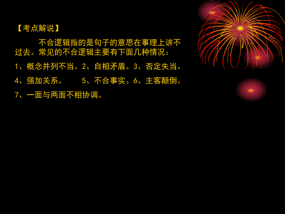 病句专题复习之不合逻辑microsoft powerpoint 演示文稿_第2页