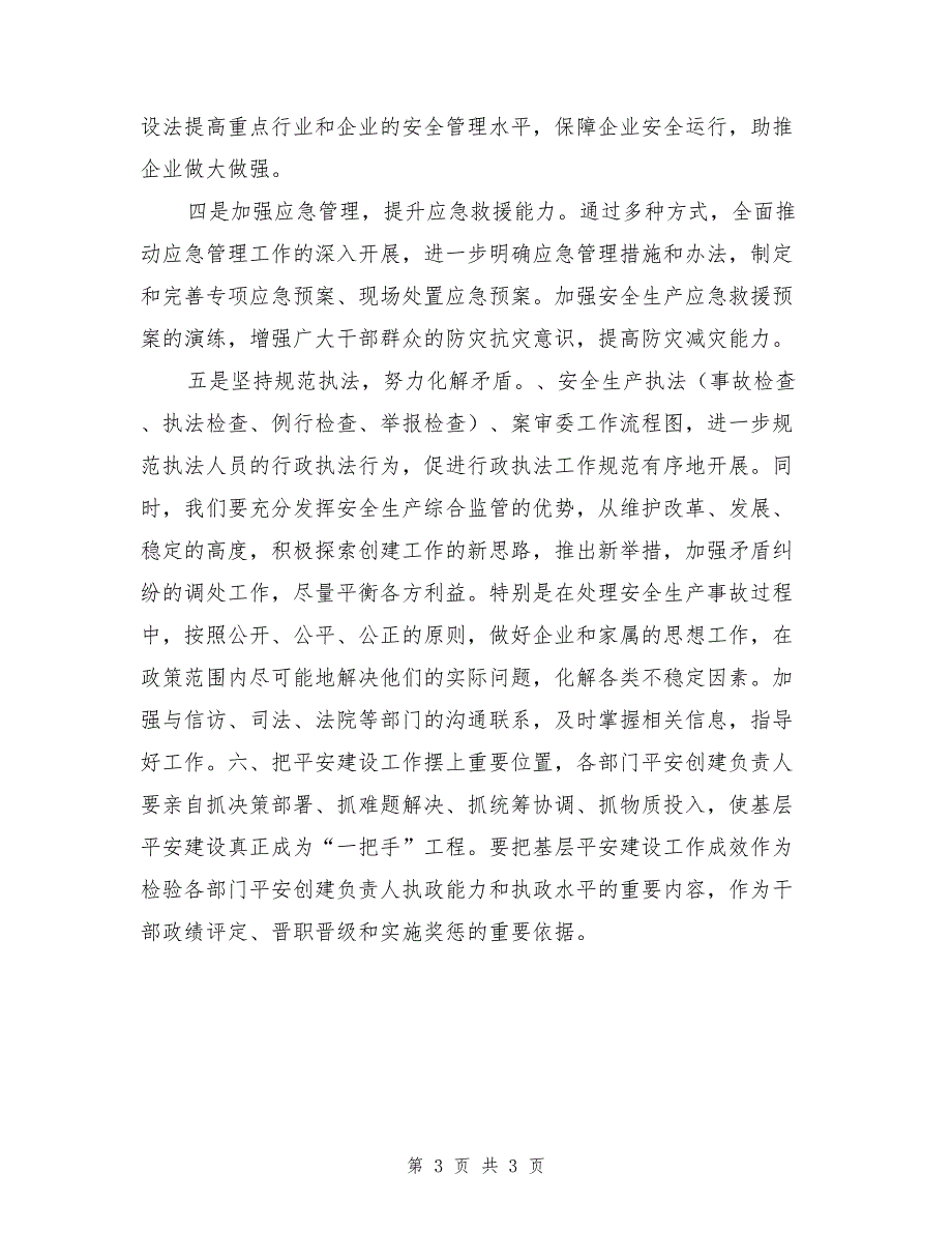 综治和平安建设工作计划范文_第3页